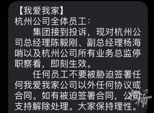 我爱我家员工爆料视频,揭秘公司真实内幕